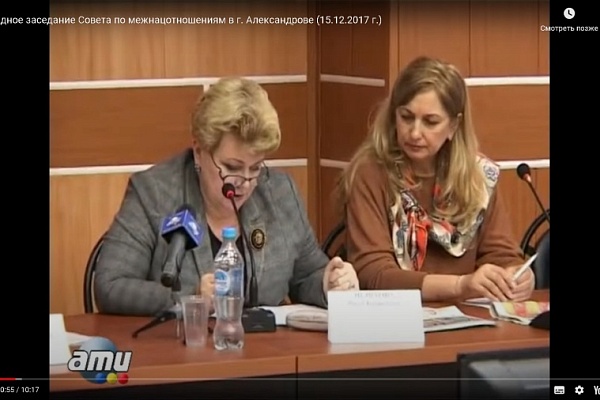 Выездное заседание Совета по межнацотношениям в г. Александрове (15.12.2017 г.) – Репортаж «Алекстелеинформ»