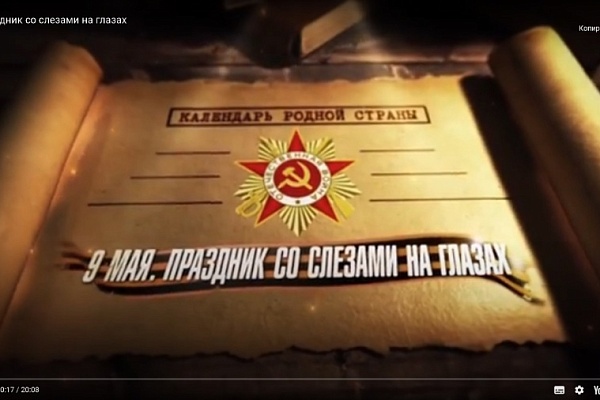 9 Мая - Праздник со слезами на глазах