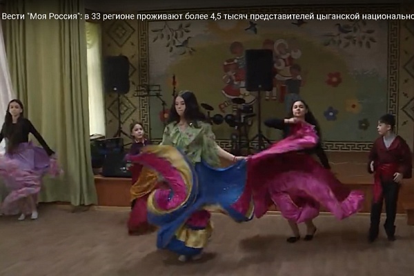 «Моя Россия: интеграция цыган»