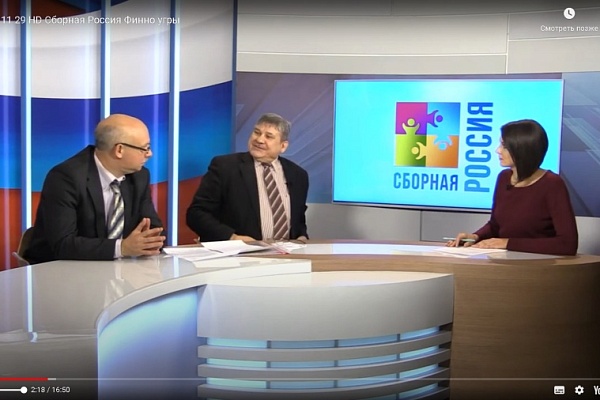 Проект «Сборная России» - Финно-угры