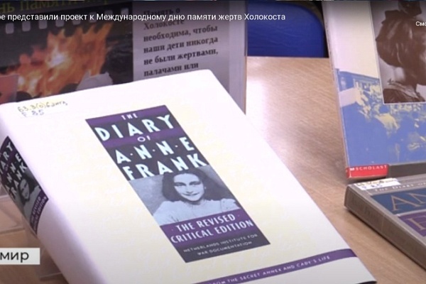 Проект к Международному дню памяти жертв Холокоста