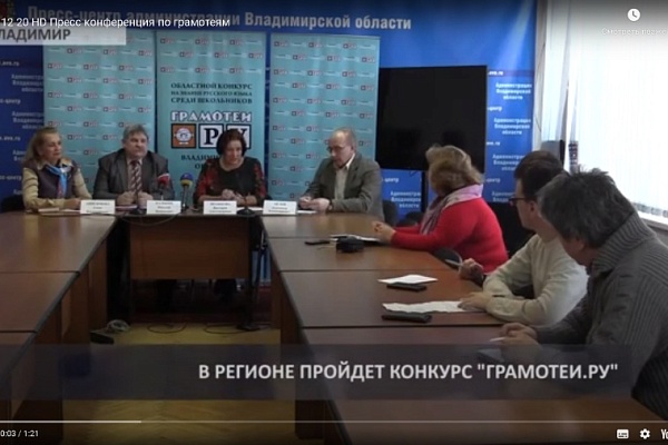 Проект «Грамотеи.РУ» - Пресс-конференция