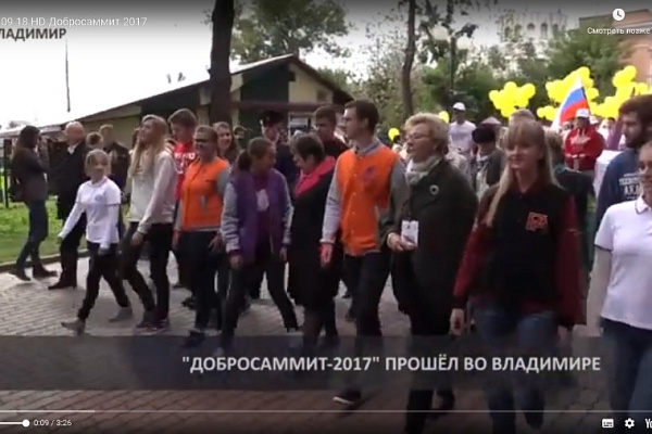 Добросаммит-2017 – репортаж телерадиокомпании «Губерния 33»