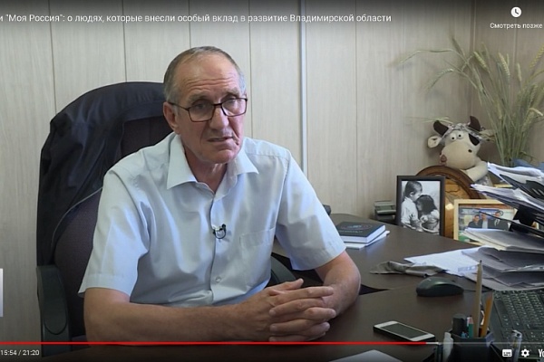 «Моя Россия»: о людях, которые внесли особый вклад в развитие Владимирской области