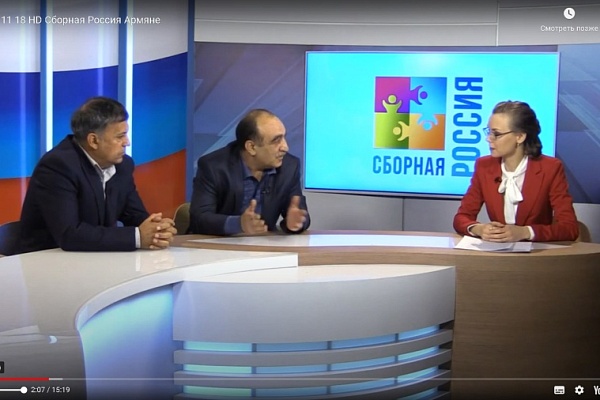 Проект «Сборная России» - Армяне