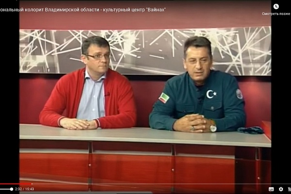 Проект "Мы россияне!" - Культурный центр «Вайнах»
