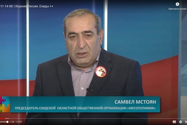 Проект «Сборная России» - Езиды