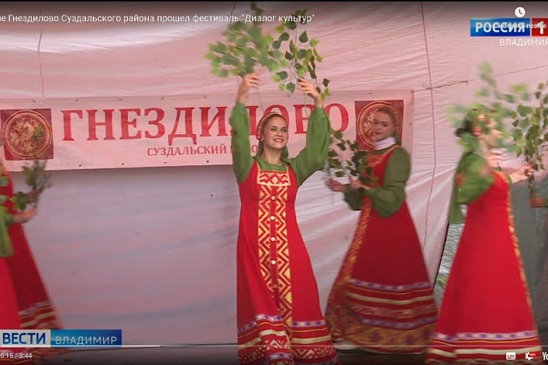 В селе Гнездилово Суздальского района прошел фестиваль "Диалог культур"