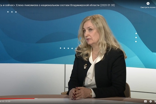 «Здесь и сейчас»: Елена Анисимова о национальном составе Владимирской области