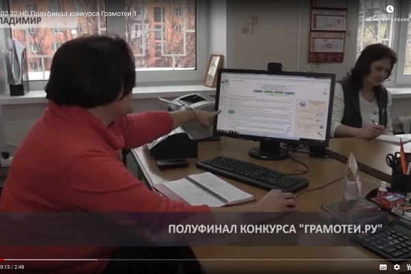 Проект «Грамотеи.РУ» - Полуфинал конкурса