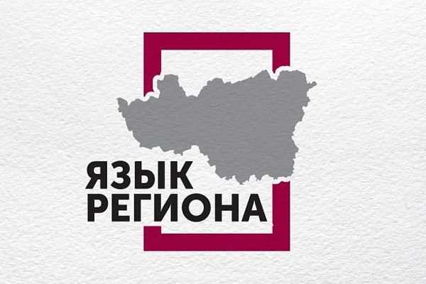 Язык региона. Бахтино